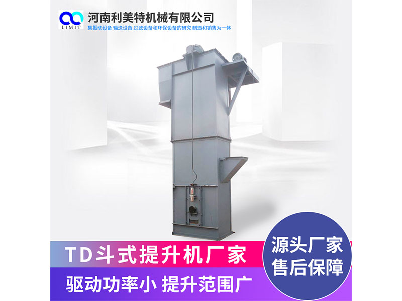 TD斗式提升機 機械設備 輸送設備 搬運設備 提升設備