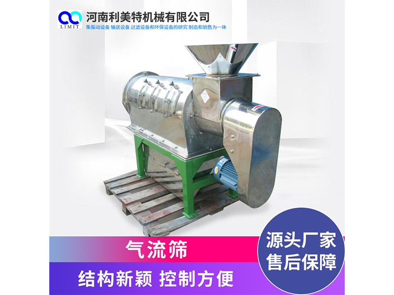 臥式氣流篩機 氣篩分機 氧化鎂篩選機 利美特機械