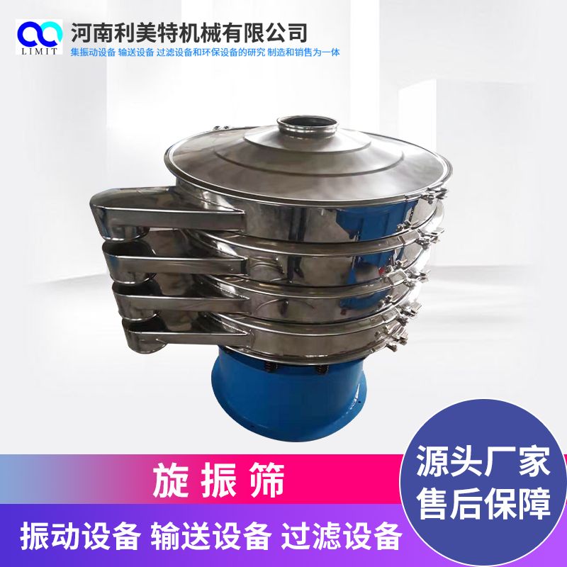 雙層旋振篩 雙層不銹鋼振動(dòng)篩 三次元篩分過濾機(jī)